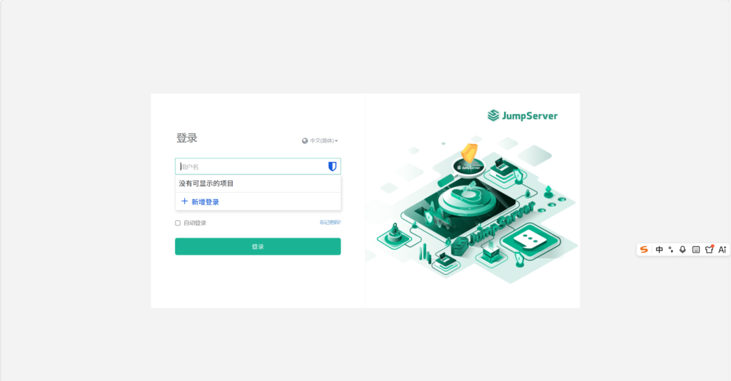 堡垒机 - jumpserver-4.10.16