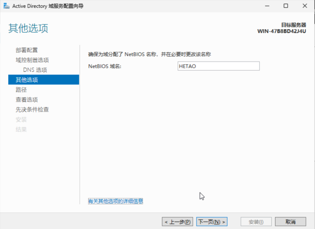 pve搭建域