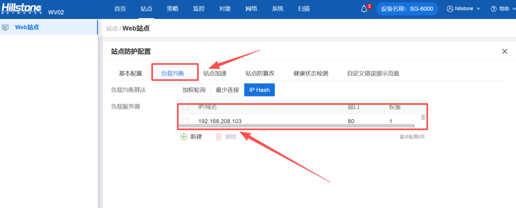 配置 WAF 山石网科 v-5.5
