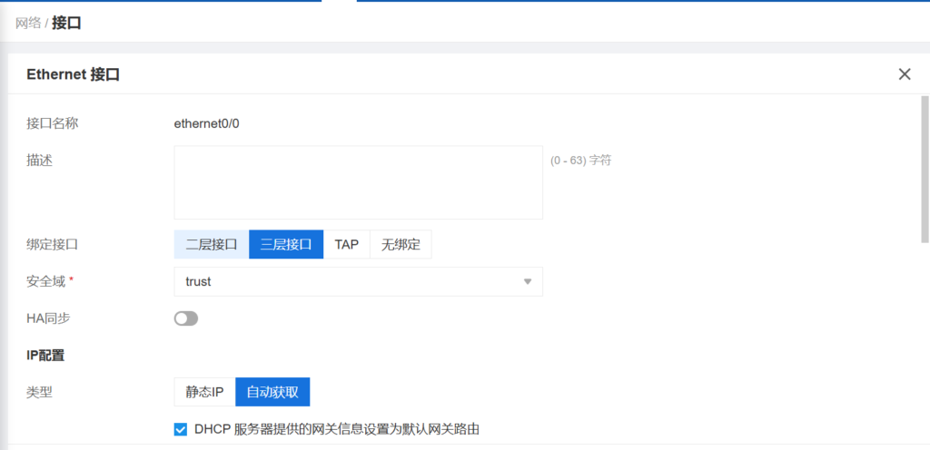 配置 WAF 山石网科 v-5.5