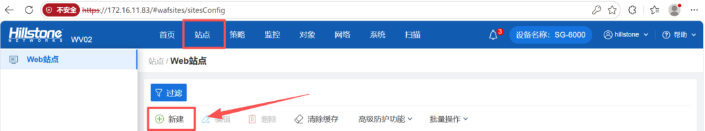 配置 WAF 山石网科 v-5.5